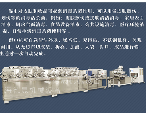 消毒濕巾和濕廁紙哪個(gè)銷(xiāo)路好？選用什么濕巾設(shè)備？