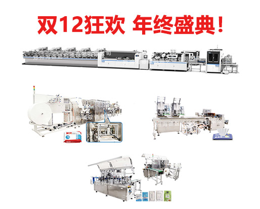 錯過雙11，還有雙12，海德晟全品類濕巾機器不能錯過！