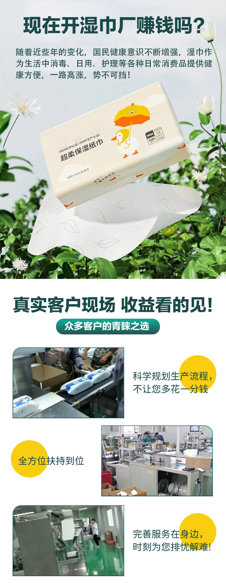 濕紙巾加工廠(chǎng)利潤(rùn)大嗎