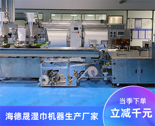 驚呆了！便攜式濕巾機器設備，廠家強力出擊，產(chǎn)品引爆市場